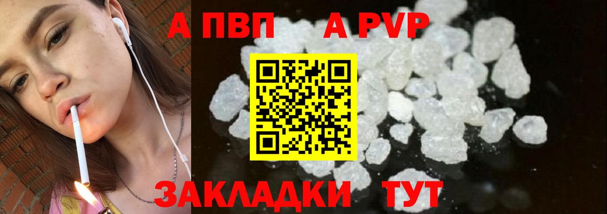 Альфа ПВП крисы CK Аксай