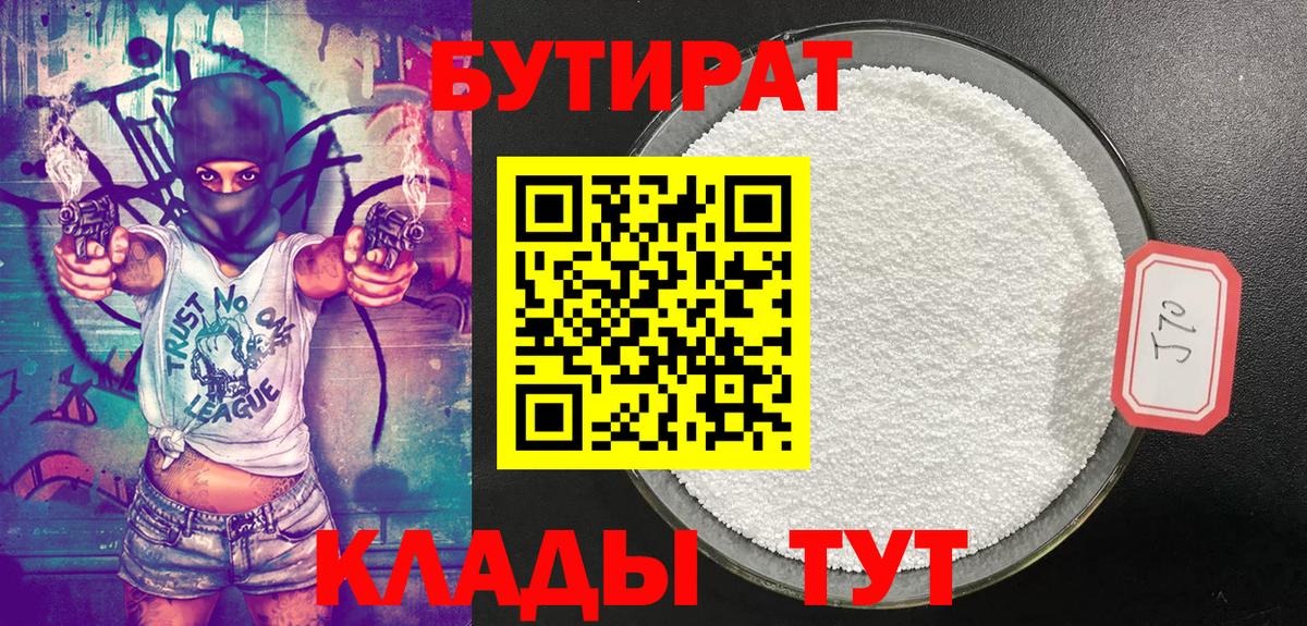 Бутират бутандиол Аксай
