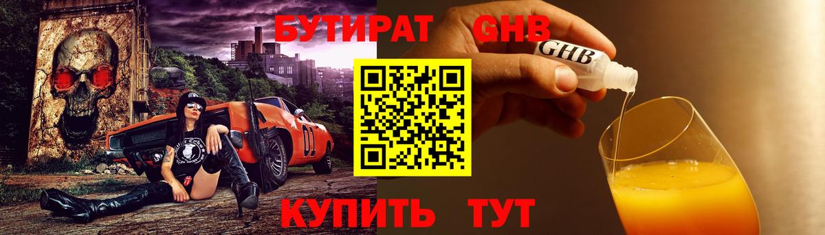 Аксай  БУТИРАТ  Вход с VPN  Бутират бутандиол 