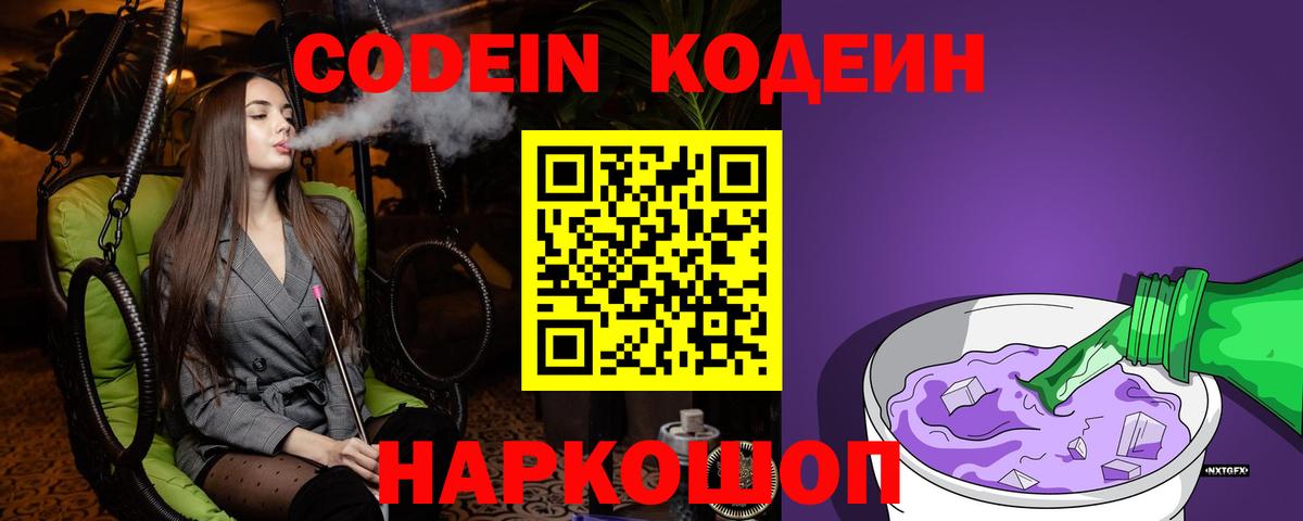 Codein напиток Lean (лин)  Вход с VPN  Кодеиновый сироп Lean напиток Lean (лин)  Аксай 