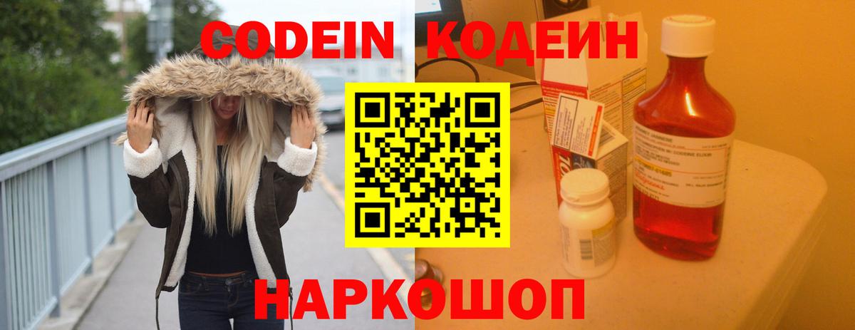 Кодеиновый сироп Lean напиток Lean (лин) Аксай