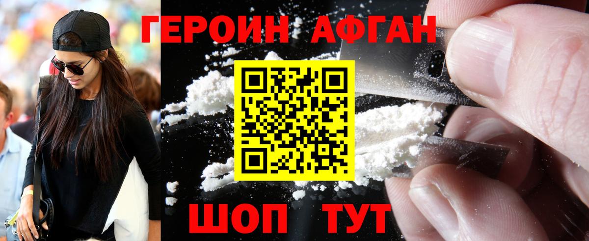 ГЕРОИН  Героин Heroin  Вход с VPN  Аксай 